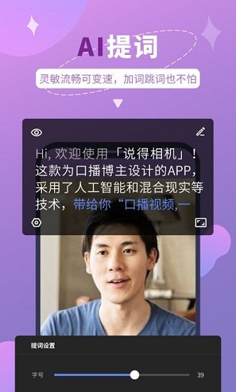 说得相机app