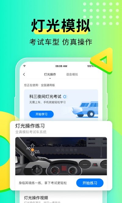 元贝驾考app