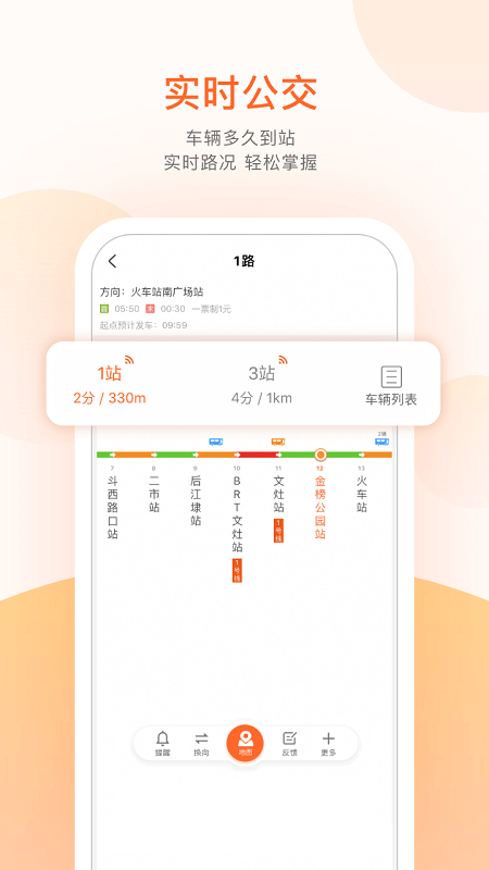 掌上公交app