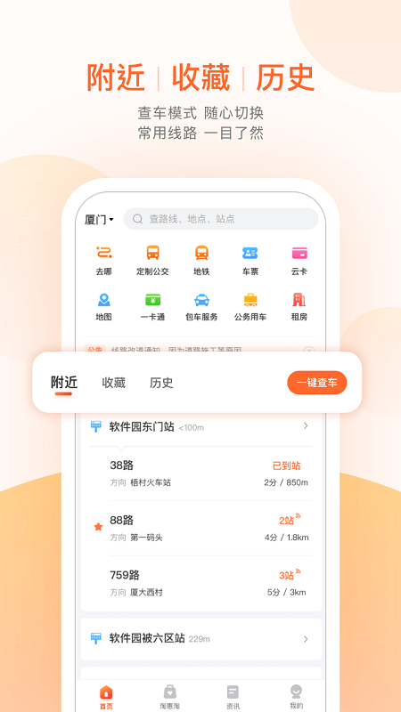 掌上公交app.png