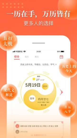 万年历吉厉app