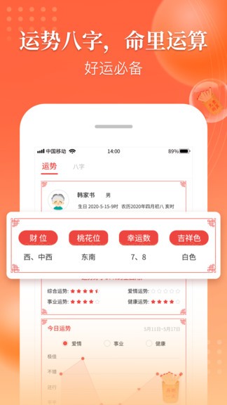 万年历吉厉app