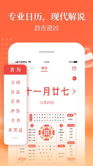 万年历吉厉app