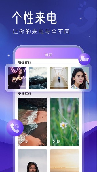 心动来电秀app