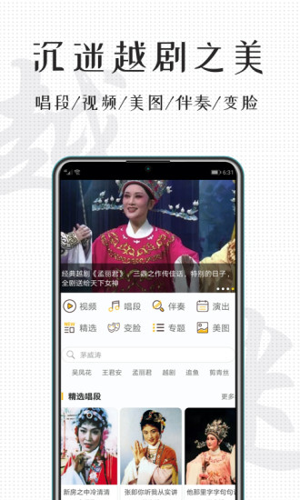 越剧迷app.jpg