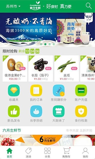 食行生鲜app