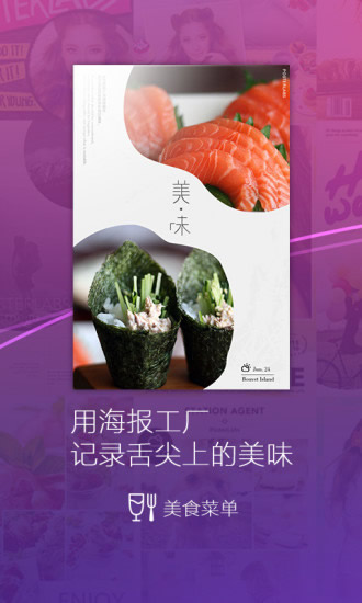 海报工厂app