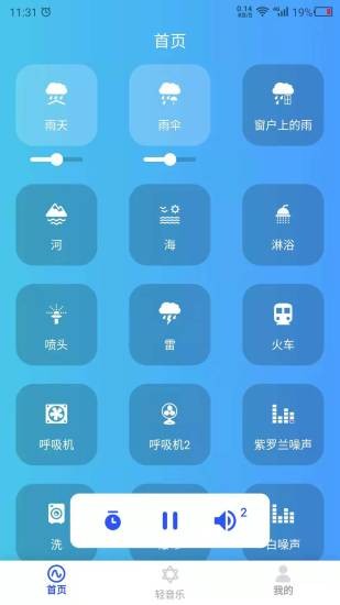 白噪音大全app