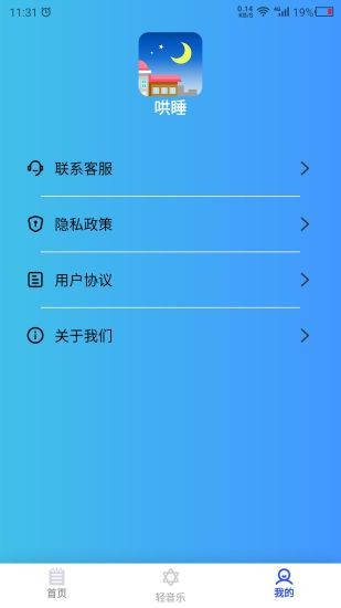 白噪音大全app