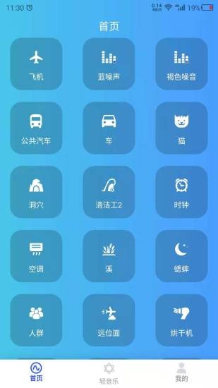 白噪音大全app