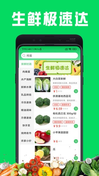 优鲜拼app