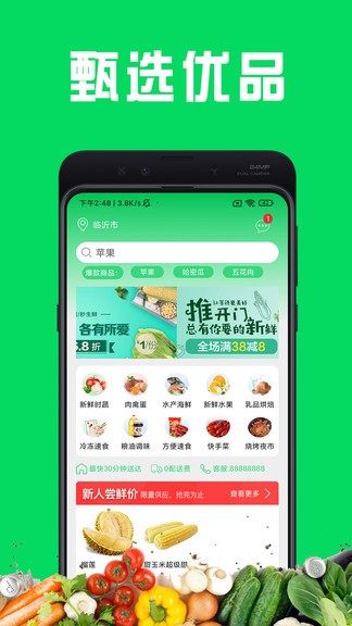 优鲜拼app