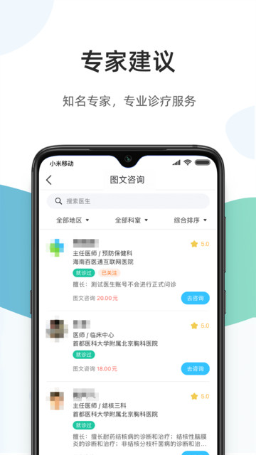 百医通app