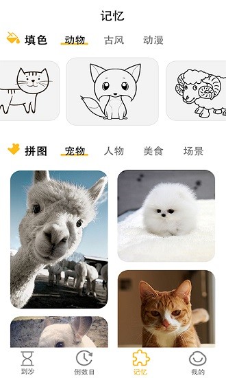 专注沙漏app