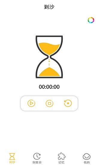 专注沙漏app