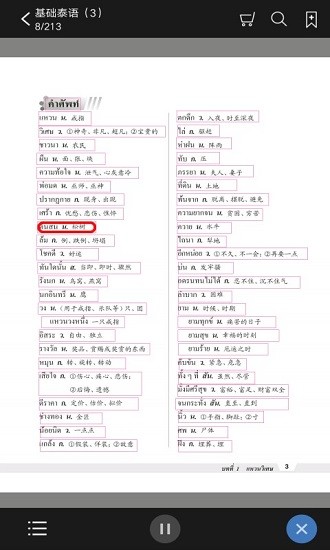 基础泰语3app.jpg