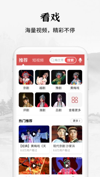 传统戏曲大全app.jpg