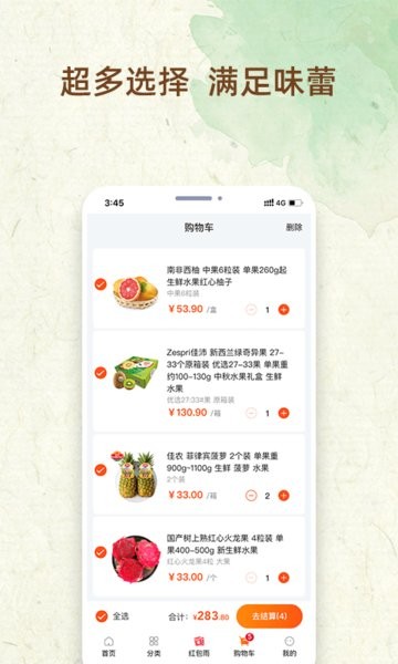 我的鲜果app