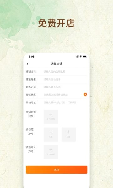 我的鲜果app