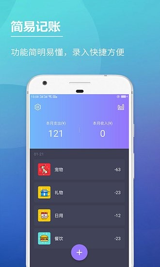 随心记账本app