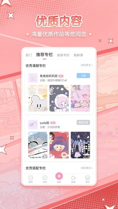 漫剧少女创作app