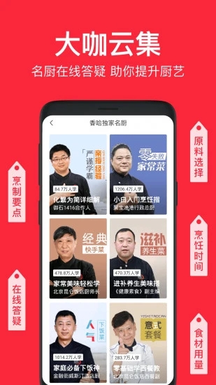 香哈菜谱app.jpg