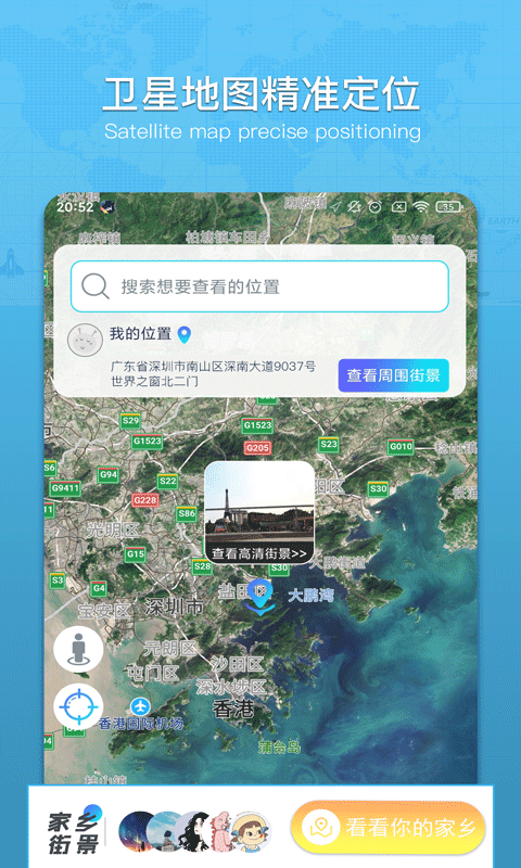 云游世界街景3d地图