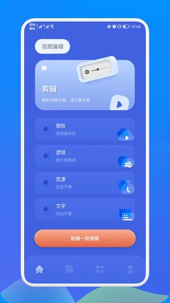 天天视频编辑app.jpg