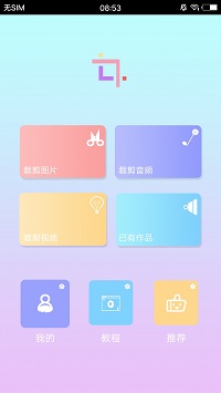 裁剪切视频app