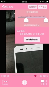 裁剪切视频app