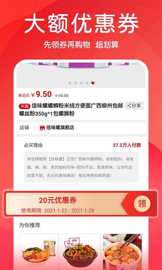 3699优选商城app