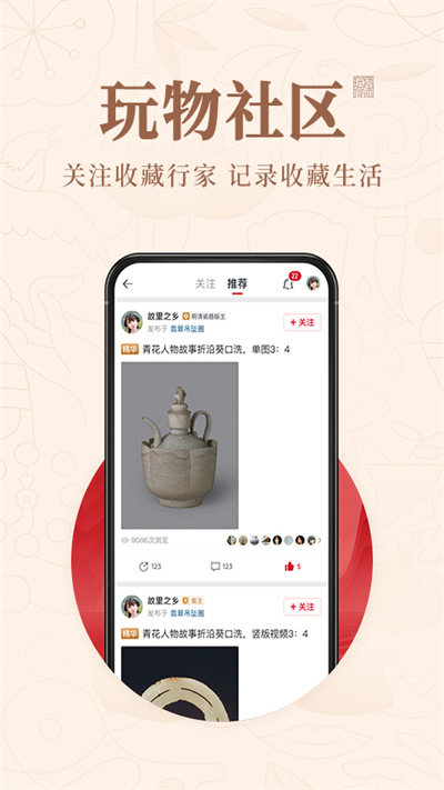 玩物得志app