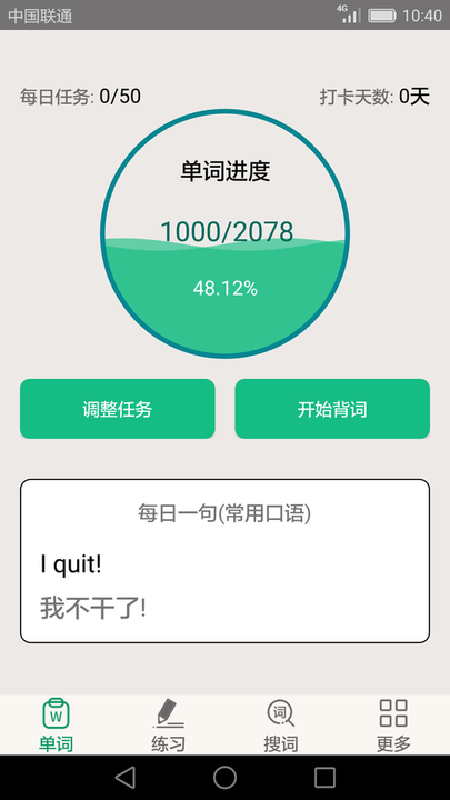 英语四六级备考app