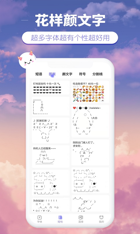 花样颜文字app.jpg