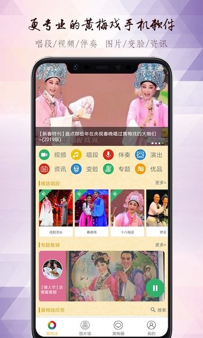 黄梅迷app