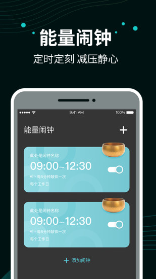 能量闹钟app