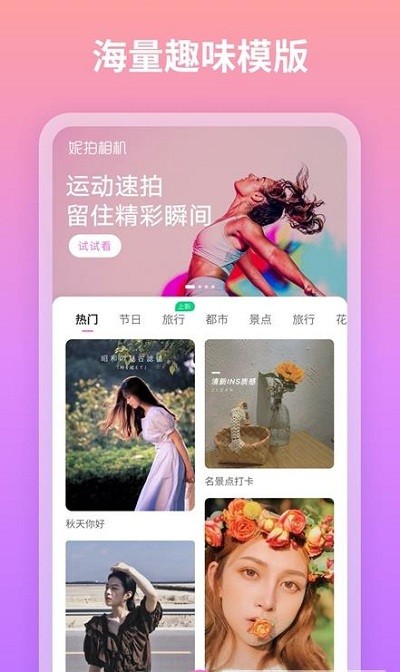 妮拍相机app