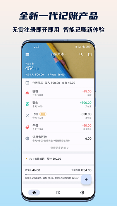 小星记账app