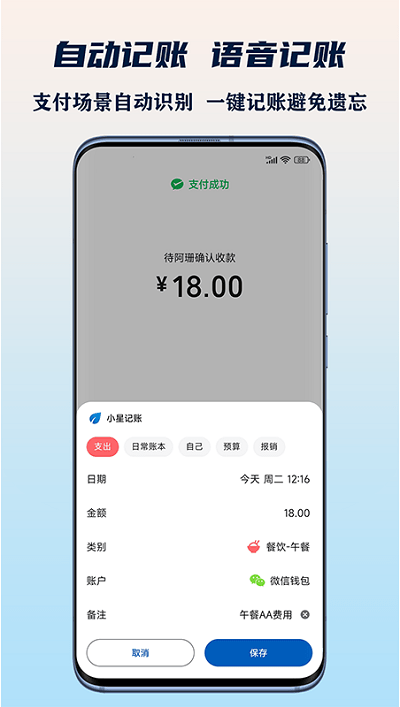 小星记账app.png