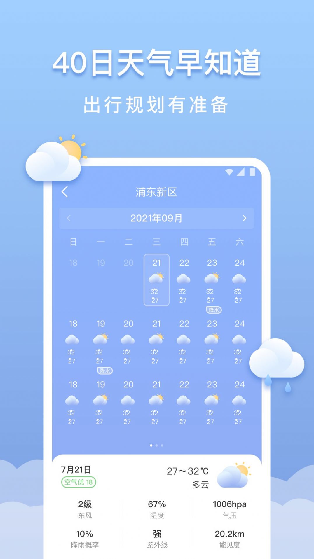 晴云天气app