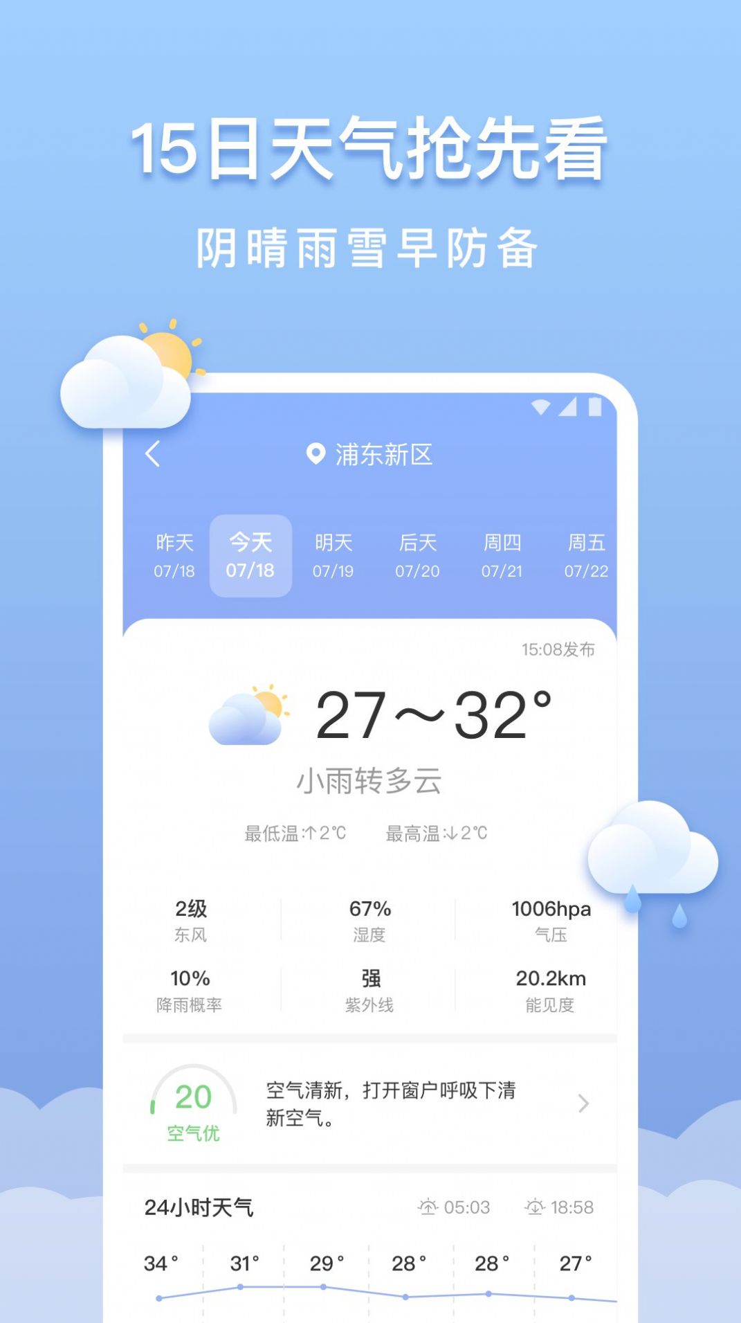 晴云天气app