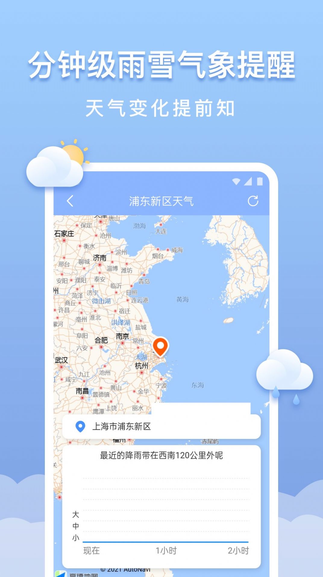 晴云天气app