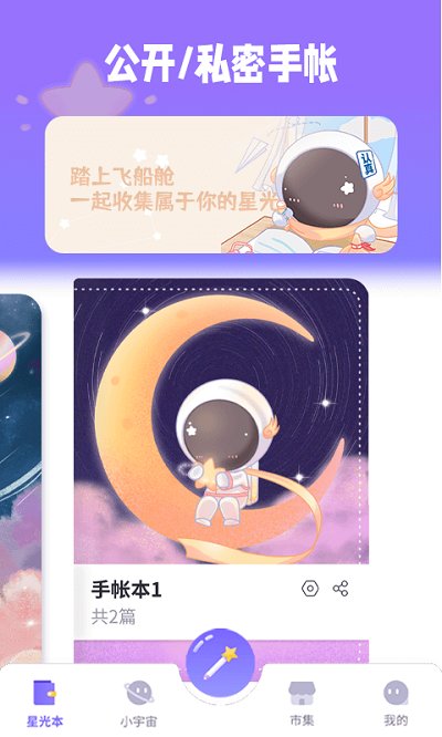 星光手帐日记app