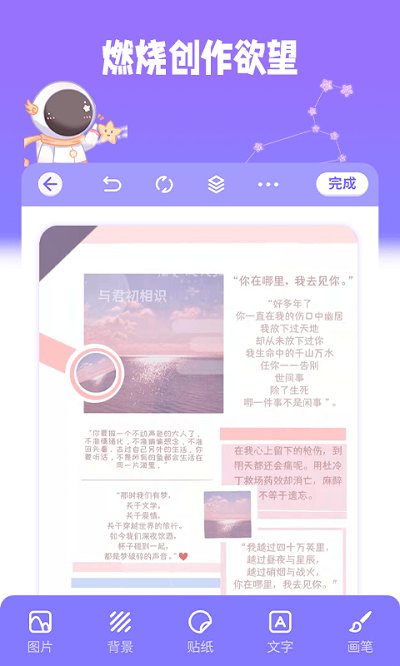 星光手帐日记app