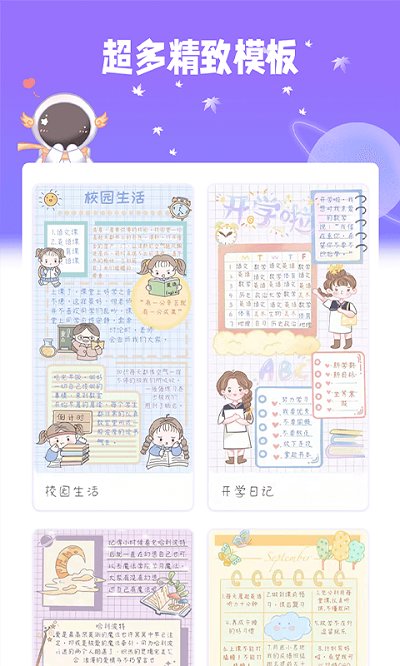 星光手帐日记app