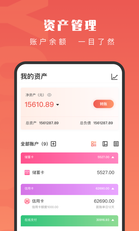 有鱼记账app