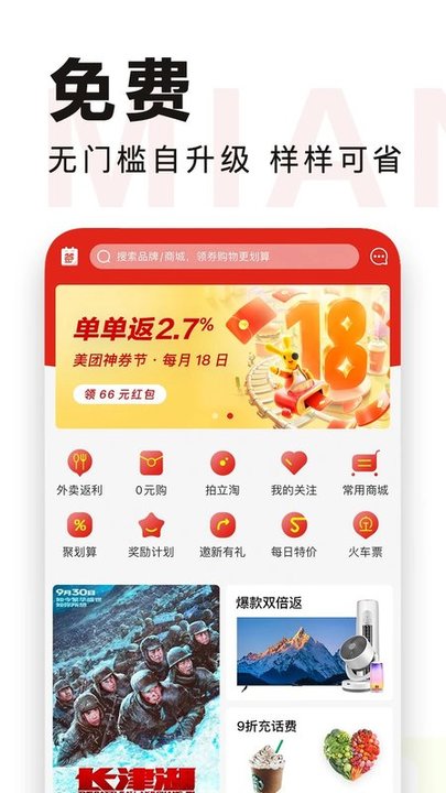 特会买购物app