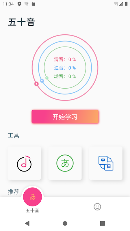 花火日语app