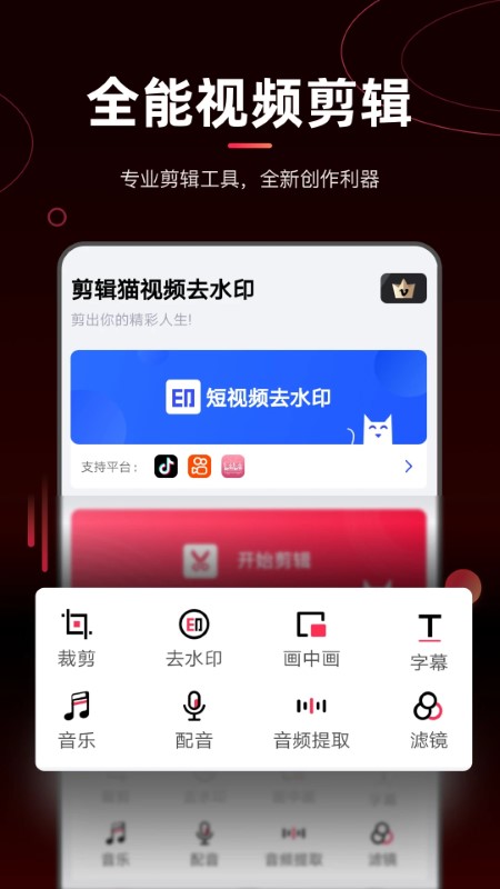 剪辑猫app