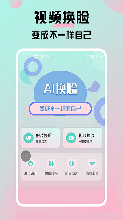 锦程ai换脸app.png